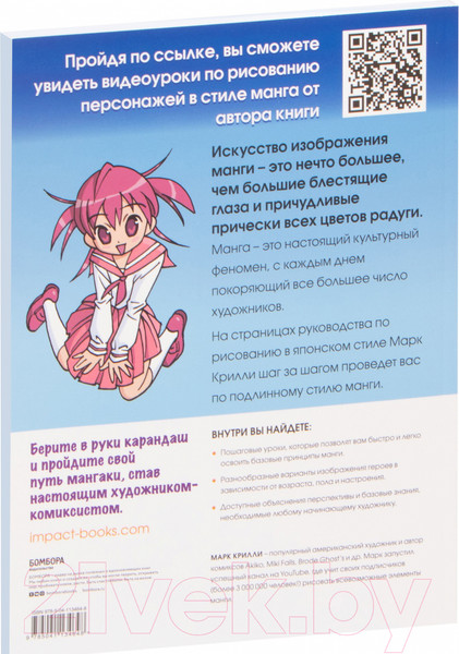 Изображение товара Книга Эксмо Рисуем мангу с Марком Крилли. Пошаговые техники (Крилли М.)