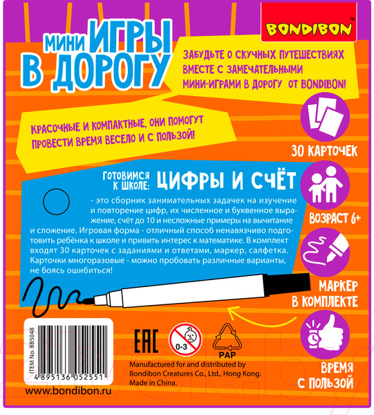Изображение товара Развивающая книга Bondibon Мини игры в дорогу. Готовимся к школе: цифры и счет / ВВ5048