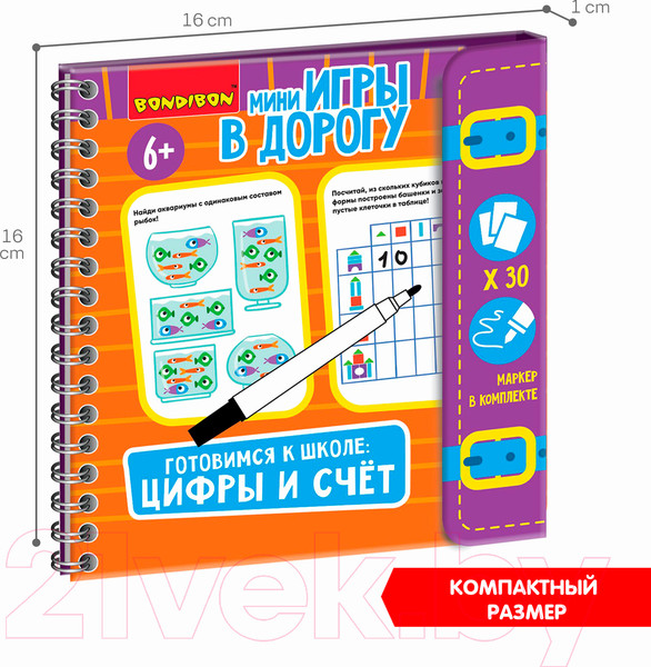 Изображение товара Развивающая книга Bondibon Мини игры в дорогу. Готовимся к школе: цифры и счет / ВВ5048
