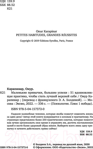 Изображение товара Книга Эксмо Маленькие привычки, большие успехи: 51 вдохновляющая практика