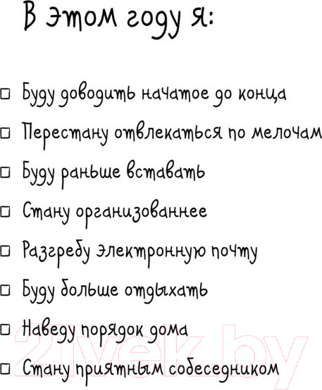Изображение товара Книга Эксмо Маленькие привычки, большие успехи: 51 вдохновляющая практика