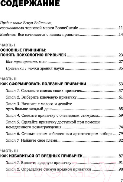 Изображение товара Книга Эксмо Маленькие привычки, большие успехи: 51 вдохновляющая практика