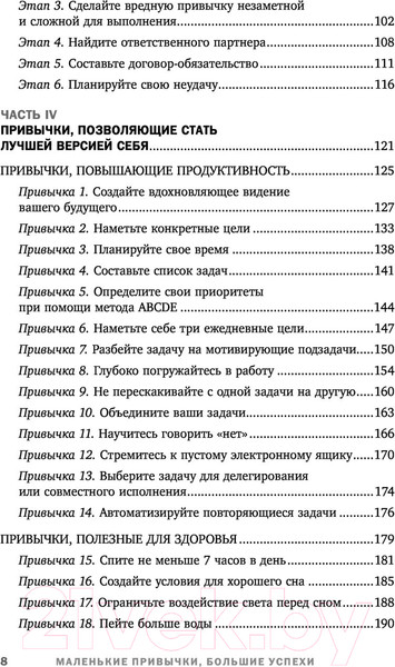 Изображение товара Книга Эксмо Маленькие привычки, большие успехи: 51 вдохновляющая практика