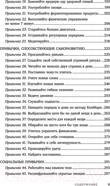 Изображение товара Книга Эксмо Маленькие привычки, большие успехи: 51 вдохновляющая практика