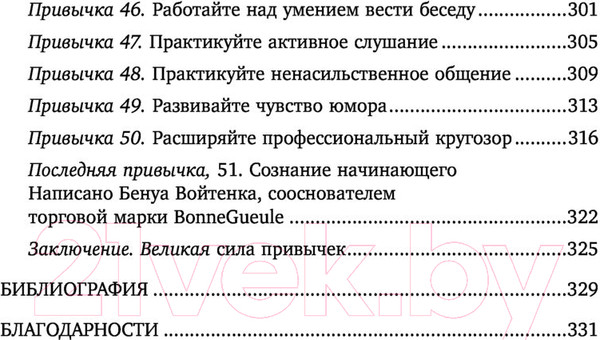 Изображение товара Книга Эксмо Маленькие привычки, большие успехи: 51 вдохновляющая практика
