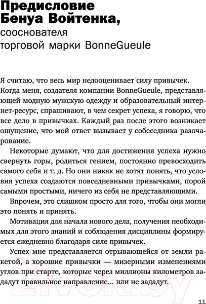Изображение товара Книга Эксмо Маленькие привычки, большие успехи: 51 вдохновляющая практика