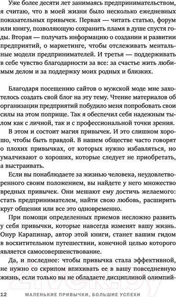 Изображение товара Книга Эксмо Маленькие привычки, большие успехи: 51 вдохновляющая практика