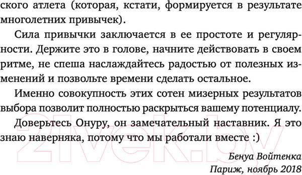 Изображение товара Книга Эксмо Маленькие привычки, большие успехи: 51 вдохновляющая практика