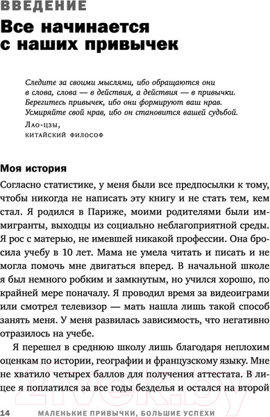 Изображение товара Книга Эксмо Маленькие привычки, большие успехи: 51 вдохновляющая практика