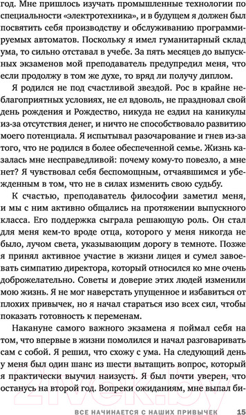 Изображение товара Книга Эксмо Маленькие привычки, большие успехи: 51 вдохновляющая практика