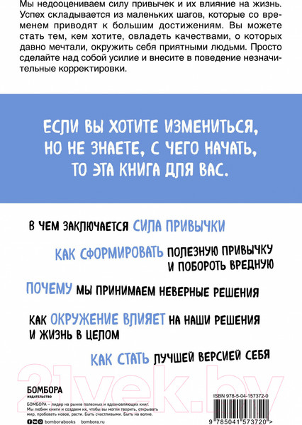 Изображение товара Книга Эксмо Маленькие привычки, большие успехи: 51 вдохновляющая практика