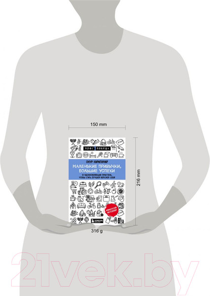 Изображение товара Книга Эксмо Маленькие привычки, большие успехи: 51 вдохновляющая практика