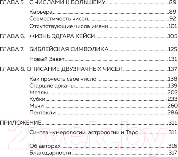 Изображение товара Книга Эксмо Нумерология и Сакральный треугольник. Полный гид (Джавэйн Ф., Банкер Д.)