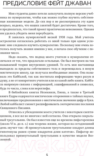 Изображение товара Книга Эксмо Нумерология и Сакральный треугольник. Полный гид (Джавэйн Ф., Банкер Д.)