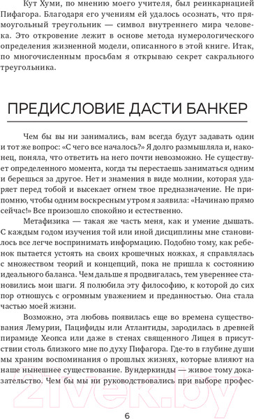 Изображение товара Книга Эксмо Нумерология и Сакральный треугольник. Полный гид (Джавэйн Ф., Банкер Д.)