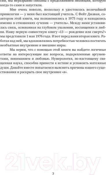 Изображение товара Книга Эксмо Нумерология и Сакральный треугольник. Полный гид (Джавэйн Ф., Банкер Д.)