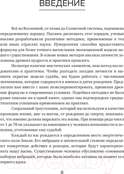 Изображение товара Книга Эксмо Нумерология и Сакральный треугольник. Полный гид (Джавэйн Ф., Банкер Д.)