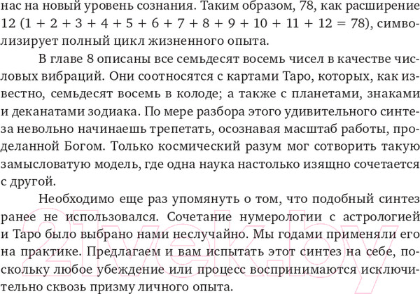 Изображение товара Книга Эксмо Нумерология и Сакральный треугольник. Полный гид (Джавэйн Ф., Банкер Д.)