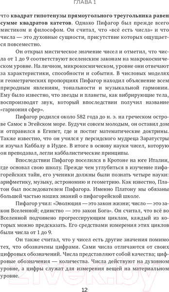 Изображение товара Книга Эксмо Нумерология и Сакральный треугольник. Полный гид (Джавэйн Ф., Банкер Д.)