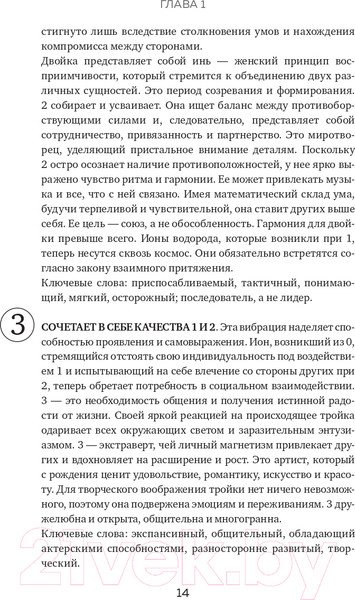 Изображение товара Книга Эксмо Нумерология и Сакральный треугольник. Полный гид (Джавэйн Ф., Банкер Д.)