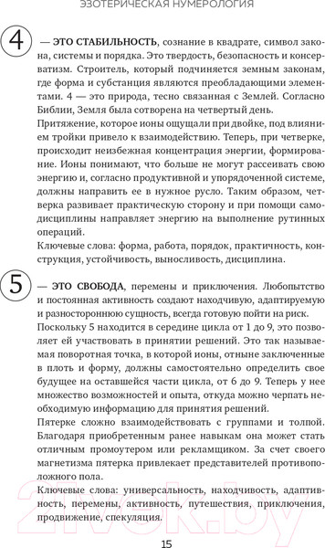 Изображение товара Книга Эксмо Нумерология и Сакральный треугольник. Полный гид (Джавэйн Ф., Банкер Д.)