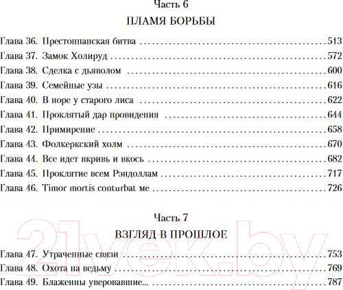 Изображение товара Книга Эксмо Стрекоза в янтаре (Гэблдон Д.)