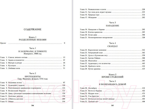 Изображение товара Книга Эксмо Стрекоза в янтаре (Гэблдон Д.)