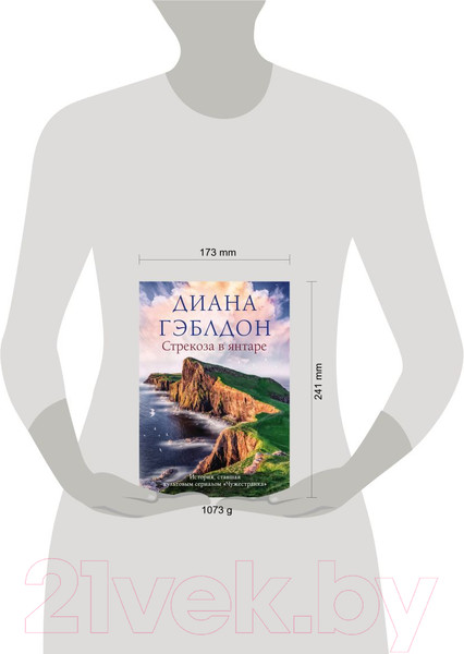 Изображение товара Книга Эксмо Стрекоза в янтаре (Гэблдон Д.)