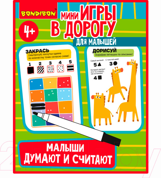 Изображение товара Развивающая книга Bondibon Мини игры в дорогу. Малыши думают и считают / ВВ5247