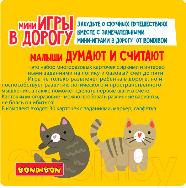 Изображение товара Развивающая книга Bondibon Мини игры в дорогу. Малыши думают и считают / ВВ5247