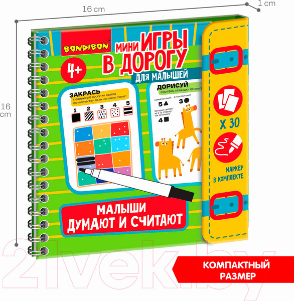 Изображение товара Развивающая книга Bondibon Мини игры в дорогу. Малыши думают и считают / ВВ5247