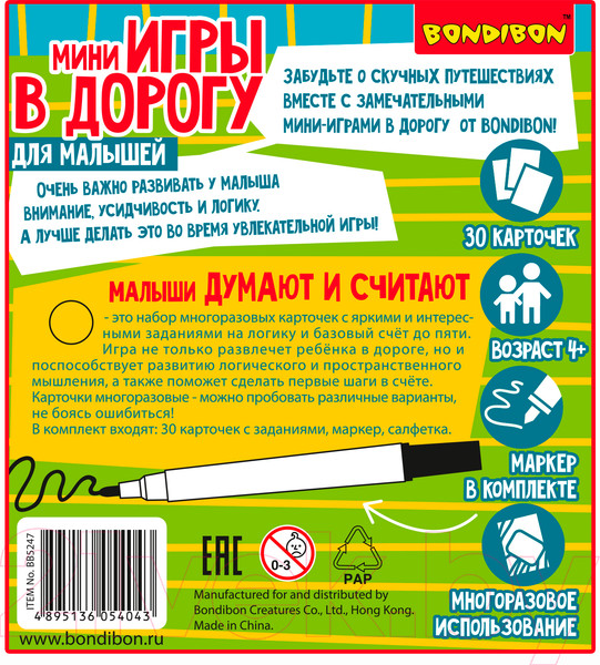 Изображение товара Развивающая книга Bondibon Мини игры в дорогу. Малыши думают и считают / ВВ5247