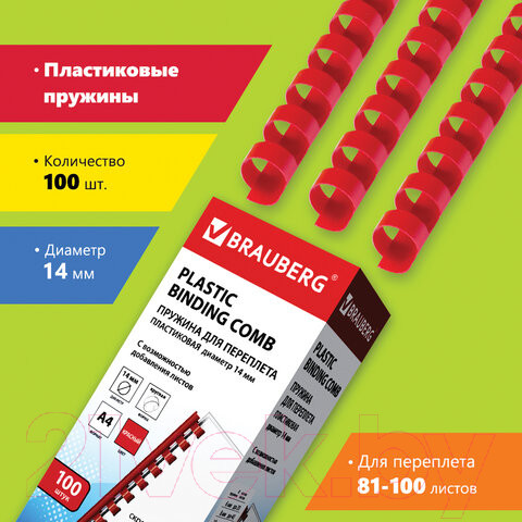 Изображение товара Пружины для переплета Brauberg 14мм / 530920 (100шт, красный)