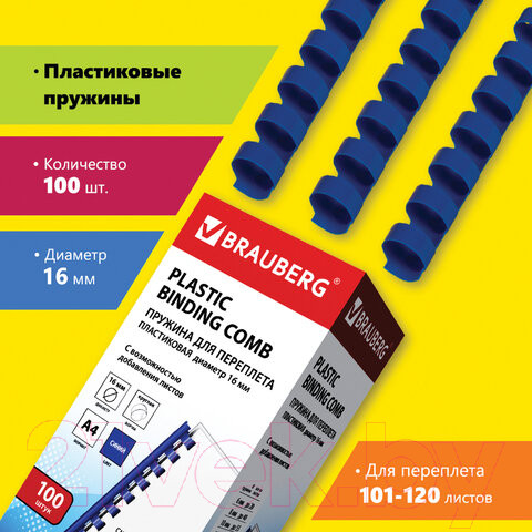 Изображение товара Пружины для переплета Brauberg 16мм / 530922 (100шт, синий)