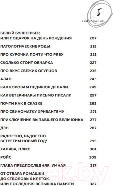 Изображение товара Книга Эксмо О чем пьют ветеринары. Нескучные рассказы (Калиновский А.А.)