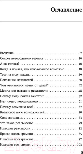 Изображение товара Книга Эксмо Сила в мысли. Как исполнить заветное желание за 30 дней (Волкова Е.А.)