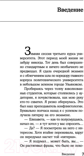 Изображение товара Книга Эксмо Сила в мысли. Как исполнить заветное желание за 30 дней (Волкова Е.А.)