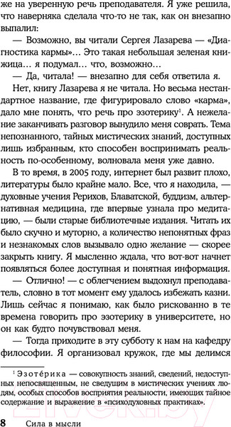 Изображение товара Книга Эксмо Сила в мысли. Как исполнить заветное желание за 30 дней (Волкова Е.А.)