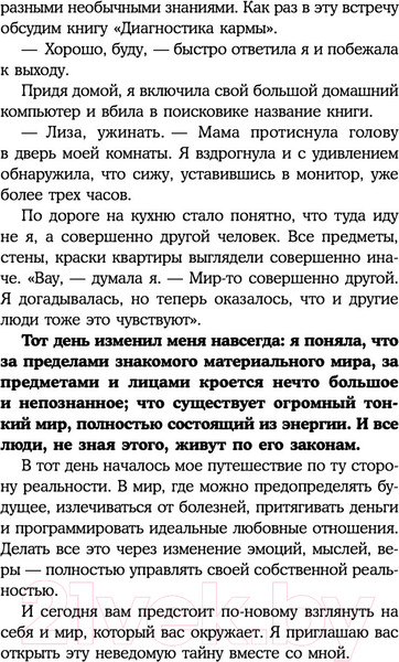 Изображение товара Книга Эксмо Сила в мысли. Как исполнить заветное желание за 30 дней (Волкова Е.А.)