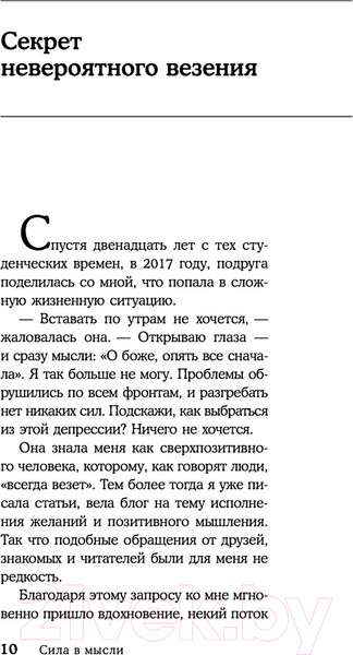 Изображение товара Книга Эксмо Сила в мысли. Как исполнить заветное желание за 30 дней (Волкова Е.А.)