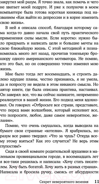 Изображение товара Книга Эксмо Сила в мысли. Как исполнить заветное желание за 30 дней (Волкова Е.А.)