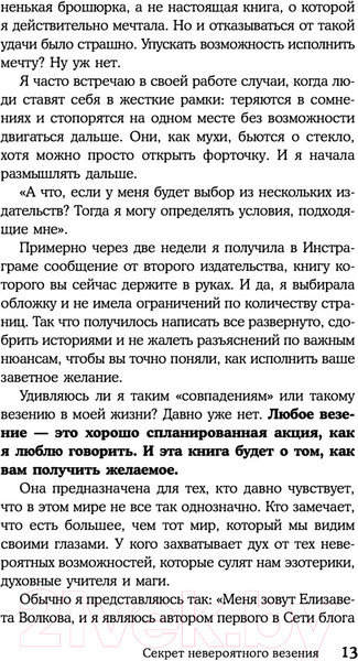 Изображение товара Книга Эксмо Сила в мысли. Как исполнить заветное желание за 30 дней (Волкова Е.А.)