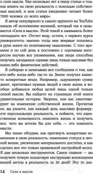 Изображение товара Книга Эксмо Сила в мысли. Как исполнить заветное желание за 30 дней (Волкова Е.А.)