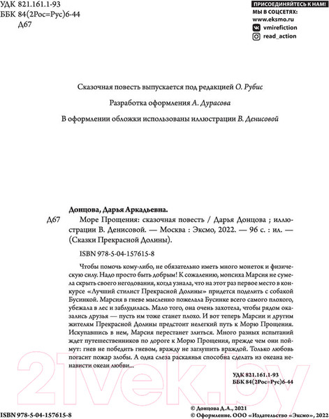 Изображение товара Книга Эксмо Море Прощения (Донцова Д.А.)