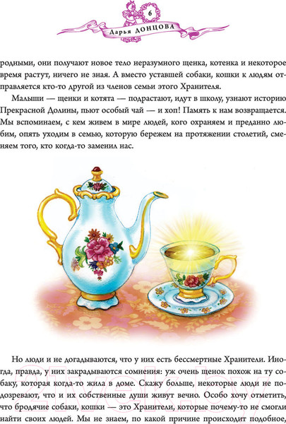 Изображение товара Книга Эксмо Море Прощения (Донцова Д.А.)