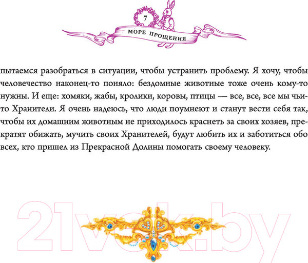 Изображение товара Книга Эксмо Море Прощения (Донцова Д.А.)