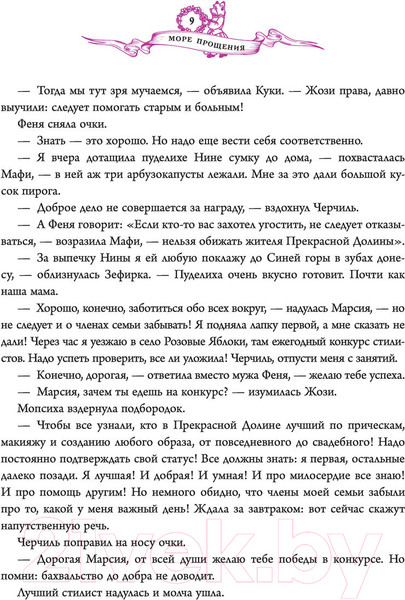 Изображение товара Книга Эксмо Море Прощения (Донцова Д.А.)