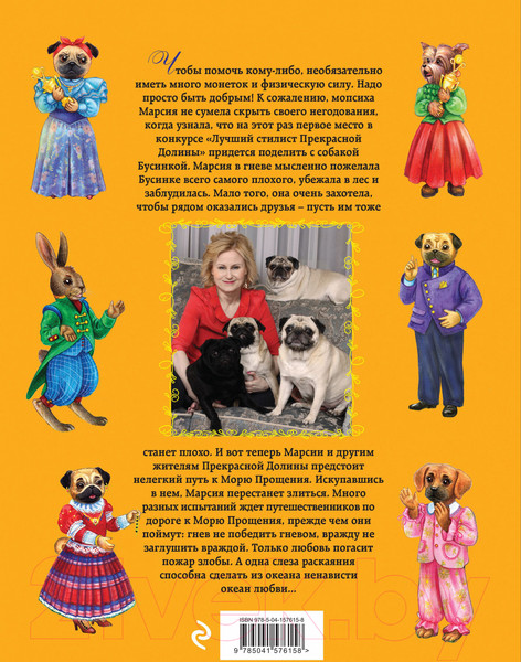 Изображение товара Книга Эксмо Море Прощения (Донцова Д.А.)