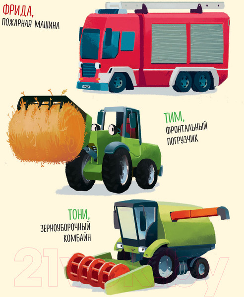 Изображение товара Книга Эксмо Маленький красный Трактор и секрет настоящего счастья (Энглер М.)