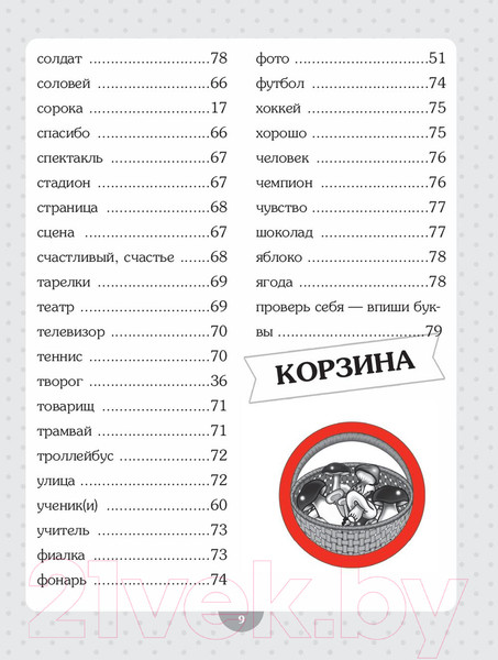 Изображение товара Учебное пособие Попурри Словарные слова. Начальная школа (Красницкая А.)